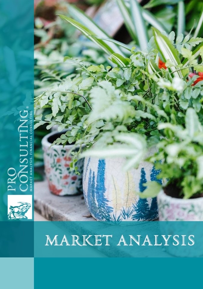 Analysis of the market of ornamental plants in Ukraine. 2021 year